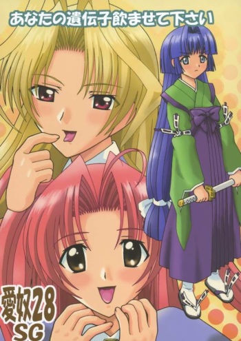 Aido 28 SG Anata no Idenshi Nomasete kudasai cover