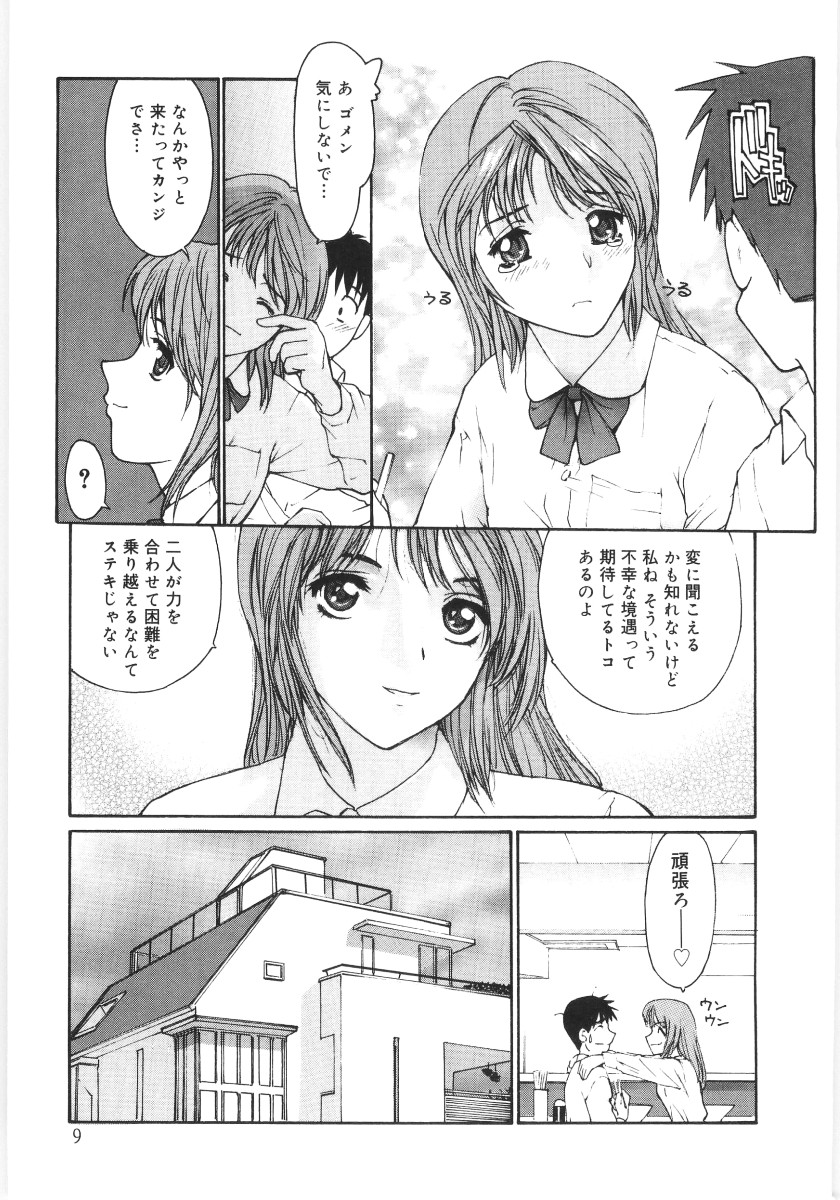Kaikyaku Yuugi page 9 full