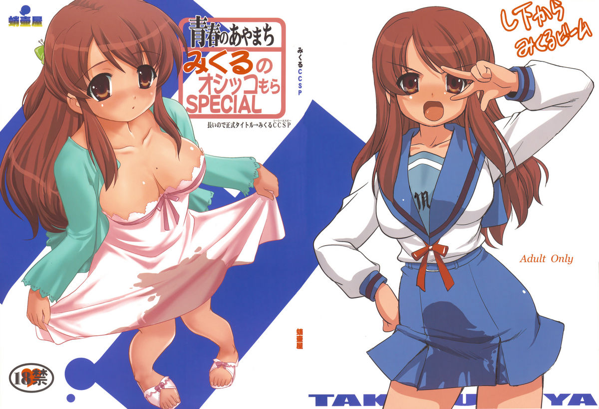 Mikuru CCSP page 1 full