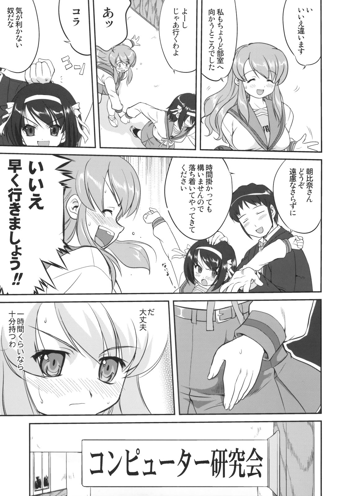 Mikuru CCSP page 8 full
