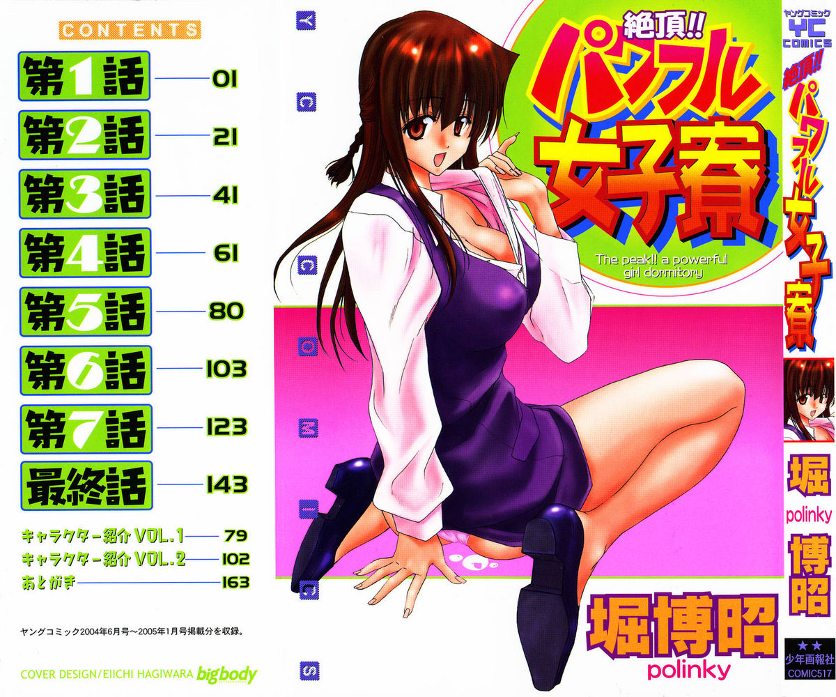 Zecchou!! Powerful Joshi Ryou - The Peak!! A Powerful Girl Dormitory page 1 full