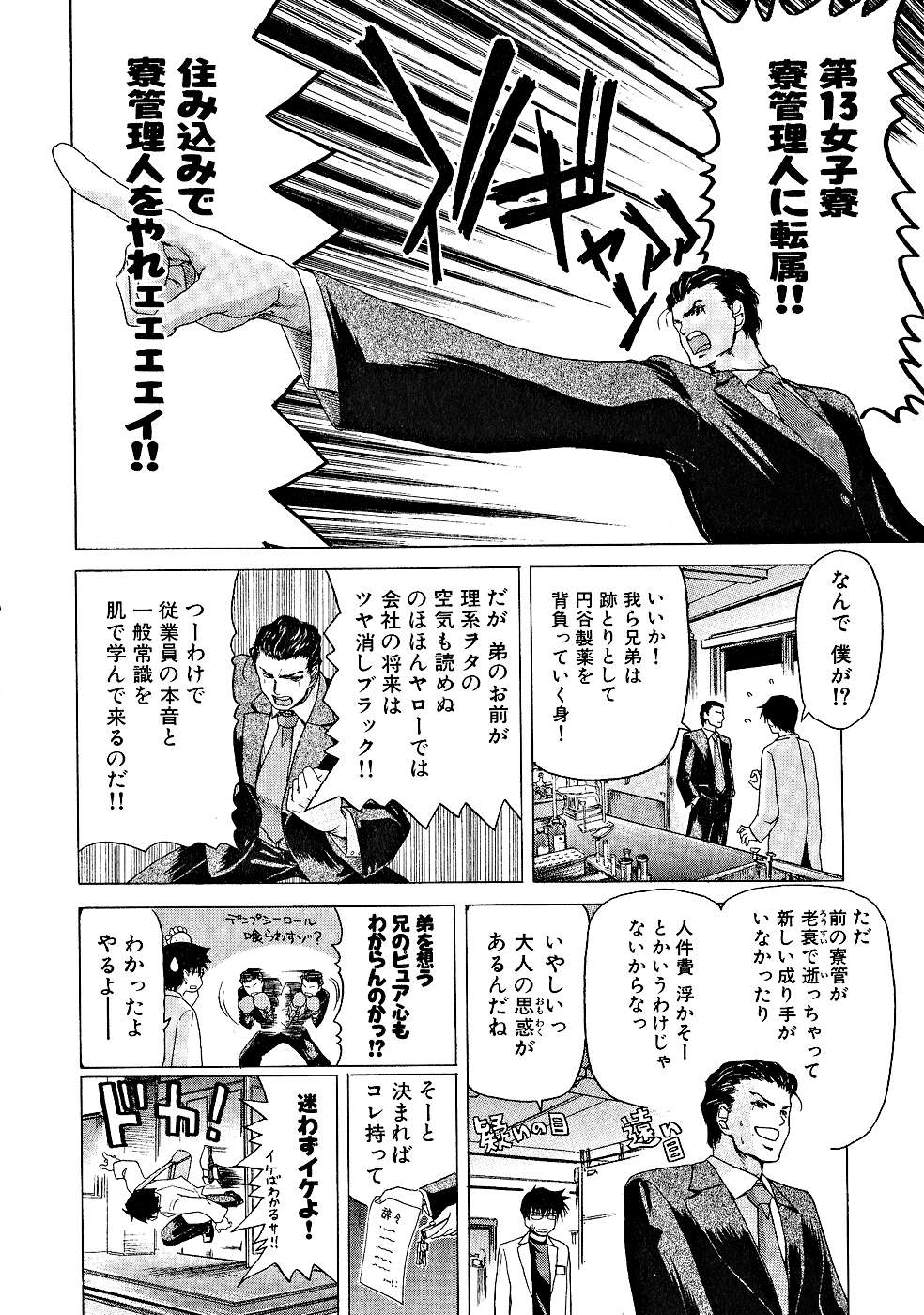Zecchou!! Powerful Joshi Ryou - The Peak!! A Powerful Girl Dormitory page 9 full