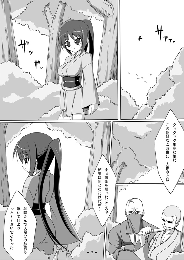 Kumo Youma page 7 full