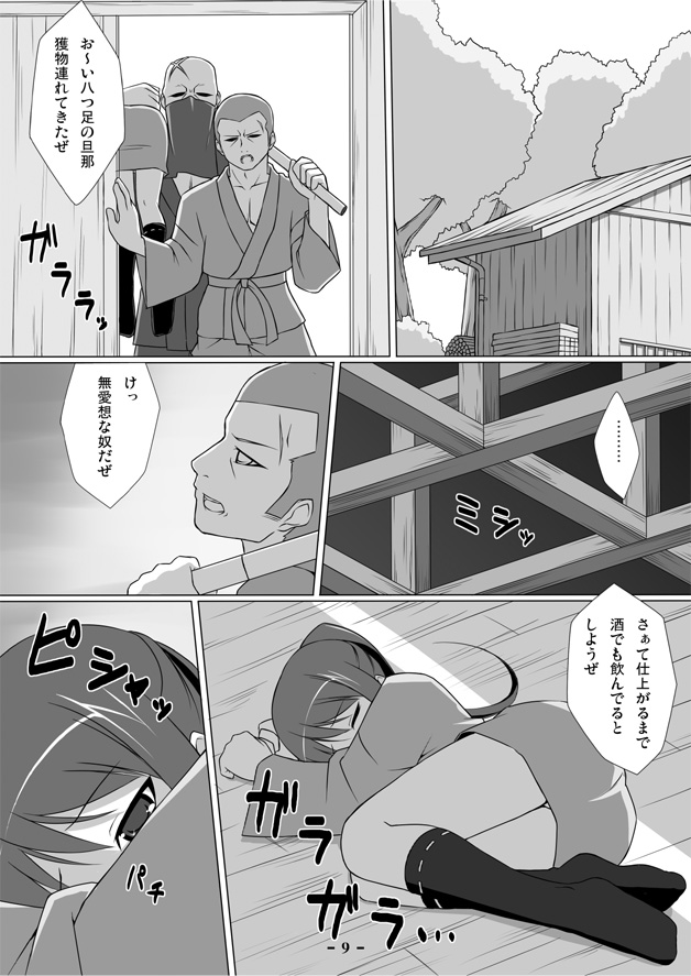 Kumo Youma page 9 full