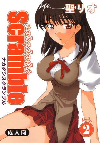 Nakadashi Scramble 2 cover