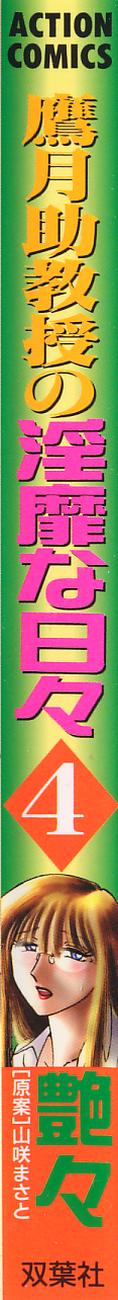 Takatsuki Jokyouju no Inbi na Hibi 4 page 2 full