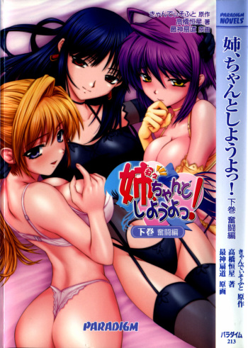Nee, Chanto Shiyou Yo! Ge-kan - Funtou Hen cover