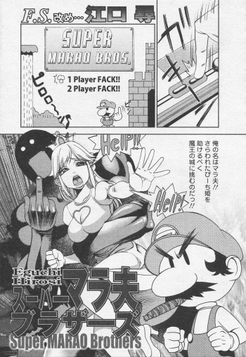 Super Marao Brothers cover