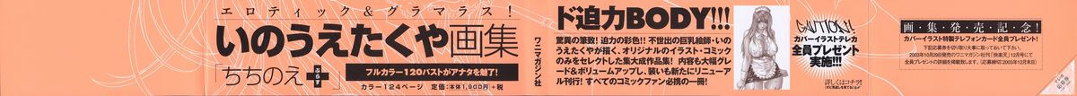 Chichinoe PLUS ~Inoue Takuya Gashuu~ page 2 full