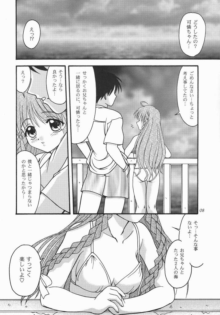Natsukoi -Karen- page 9 full