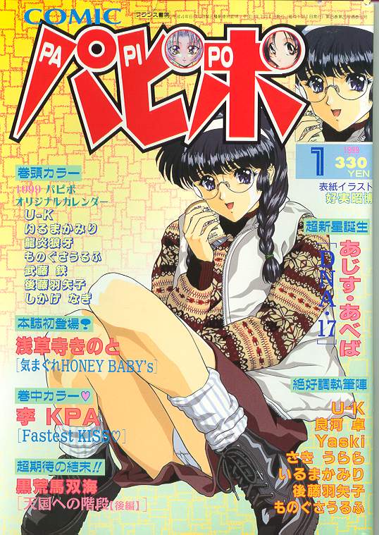 Comic Papipo 1999-01 page 1 full