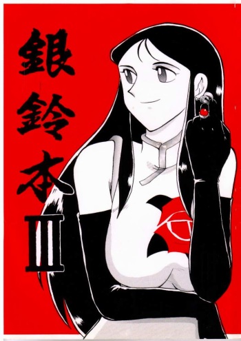 Ginrei Hon III cover