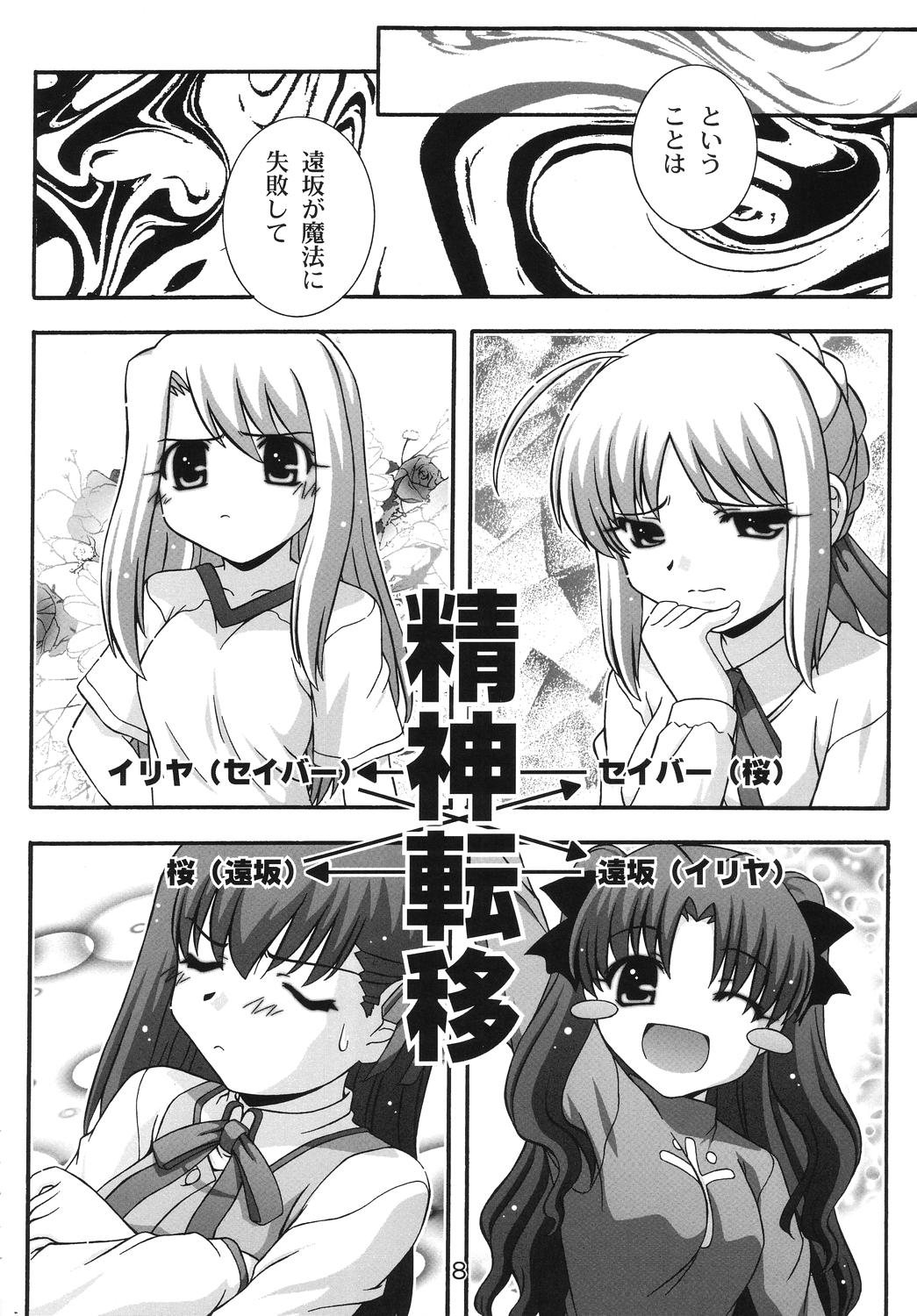 SECRET FILE NEXT 11 - Fate is capricious page 7 full
