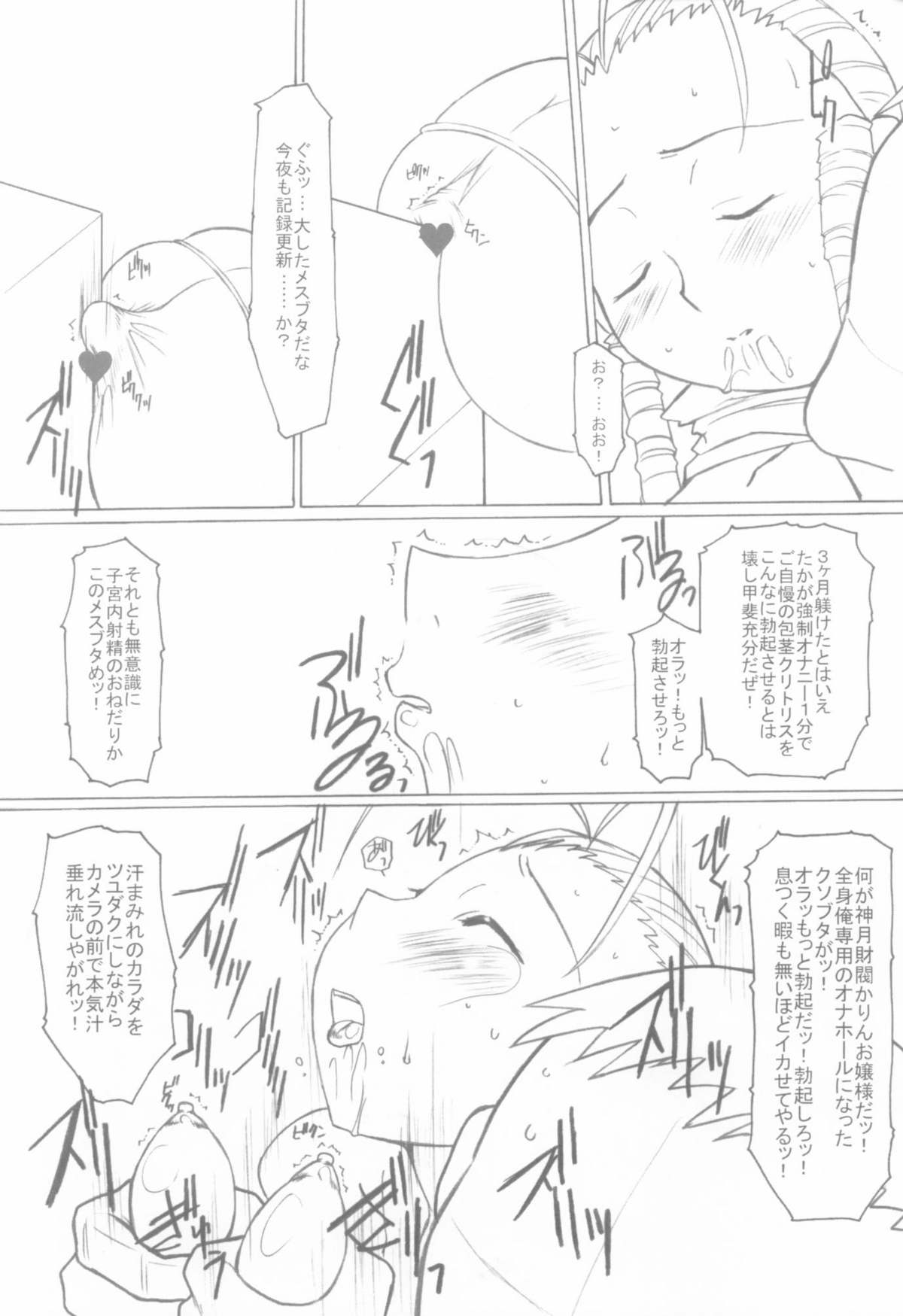 DeathSpell 11 Karin wa PrettyPUSSY page 8 full