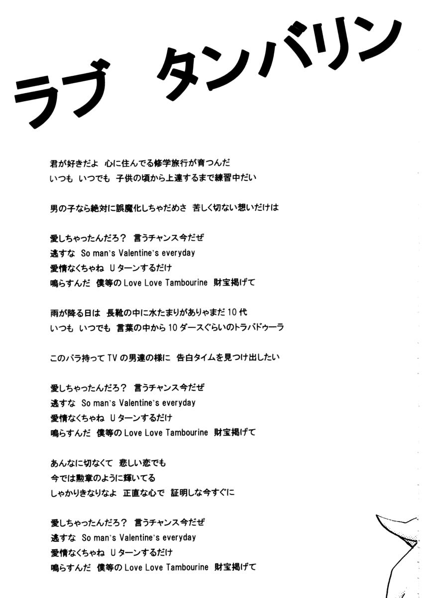 Love Tambourine page 5 full