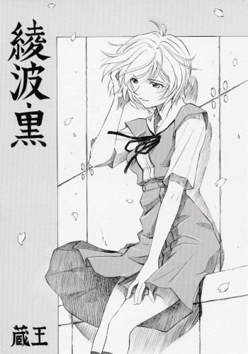 Ayanami Kuro cover