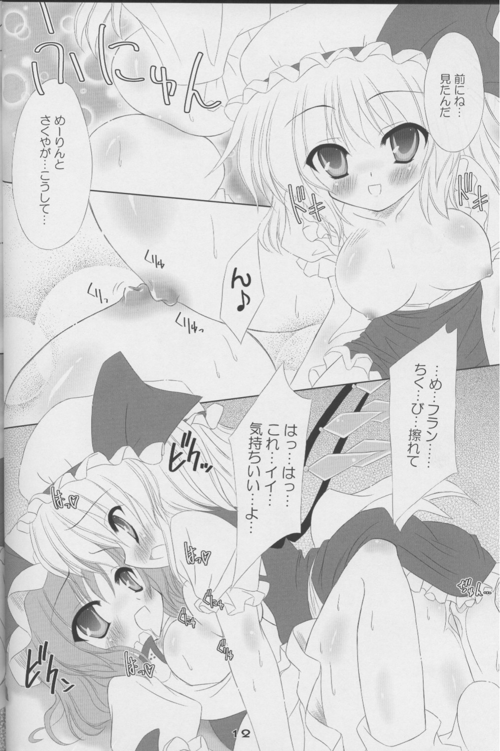 MAKE-UP ROUGE page 10 full