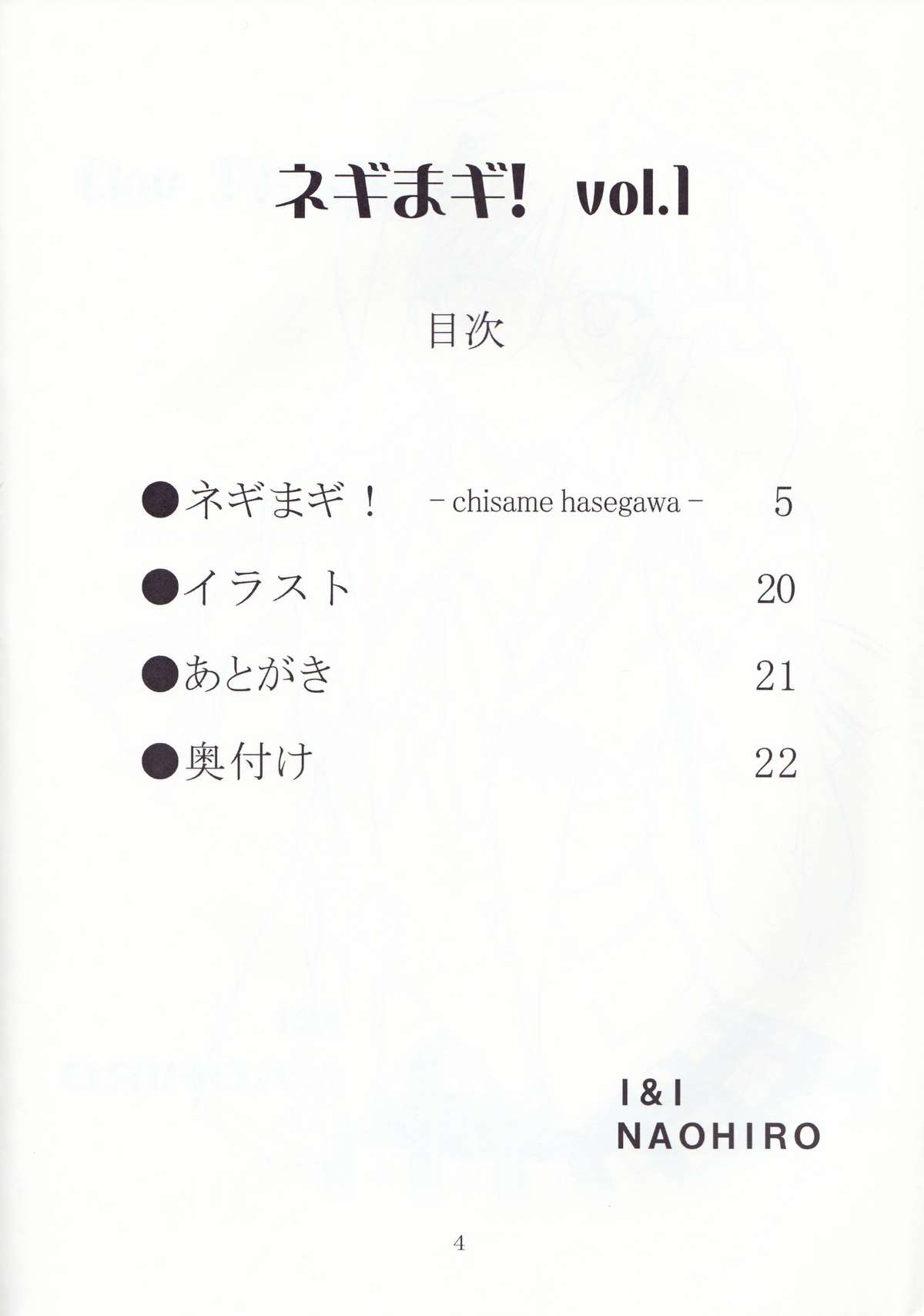 Negimagi! vol. 1 page 3 full