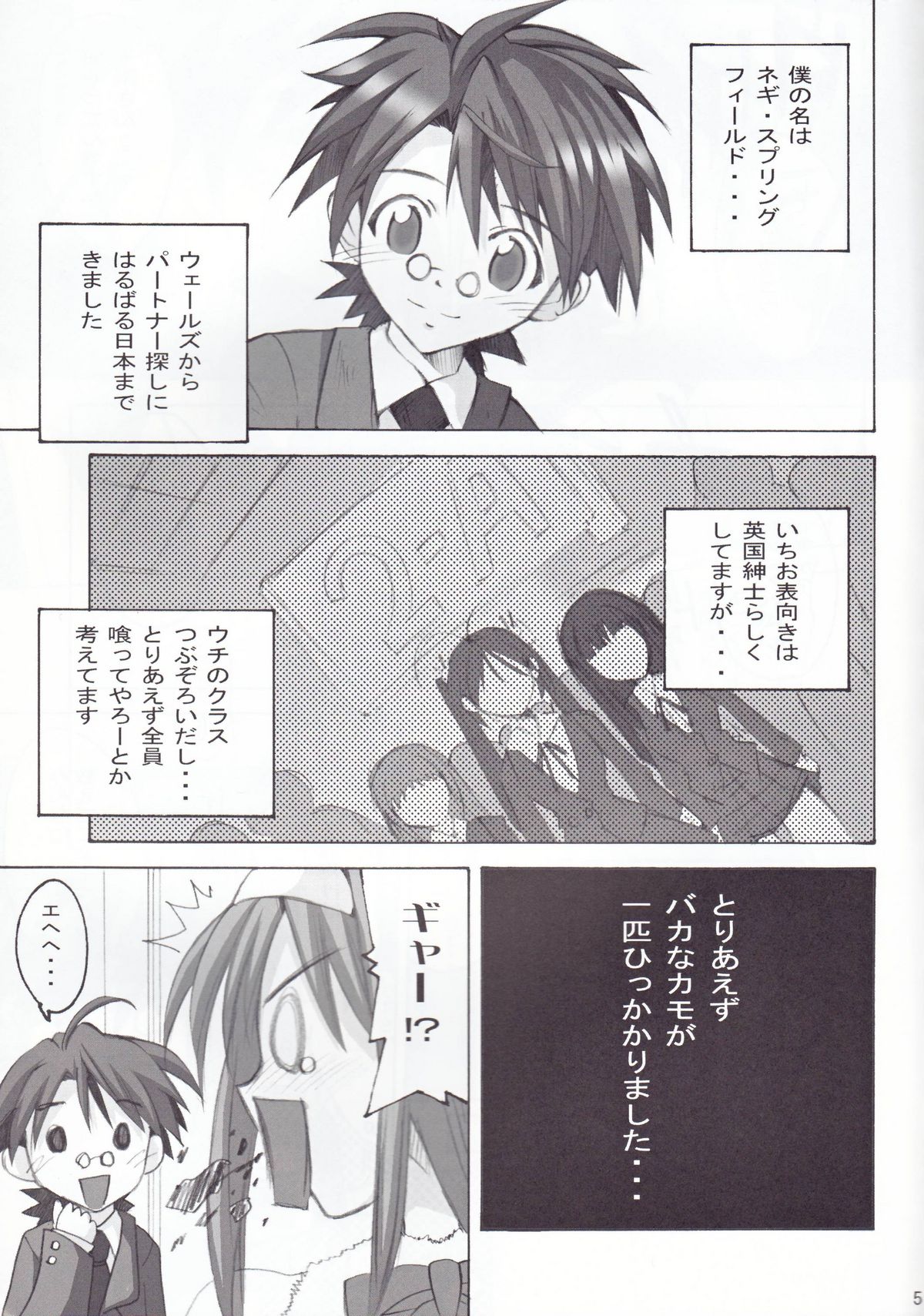 Negimagi! vol. 1 page 4 full