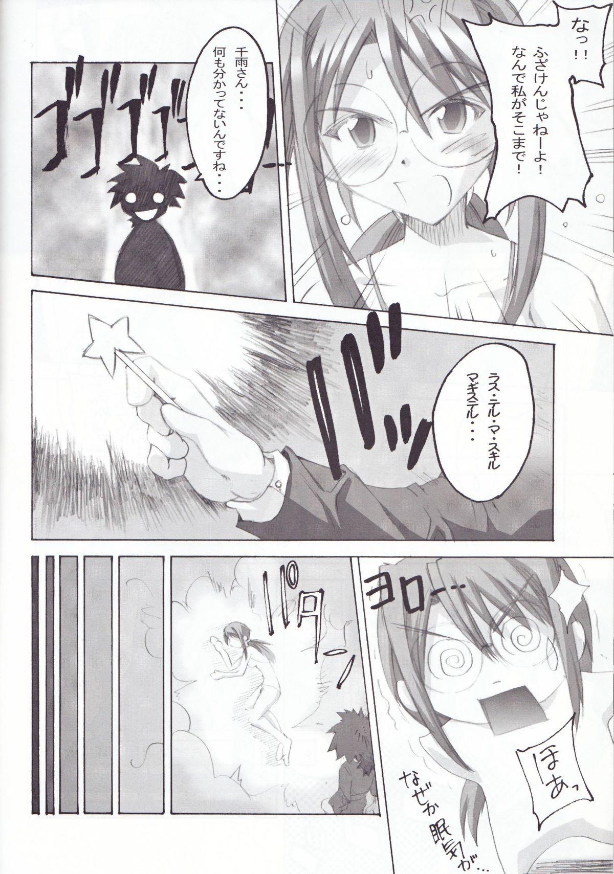 Negimagi! vol. 1 page 7 full