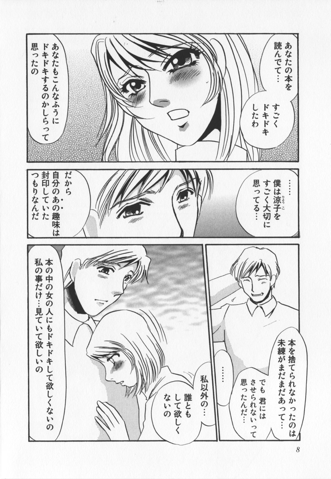 Hitoduma dorei gangu page 10 full
