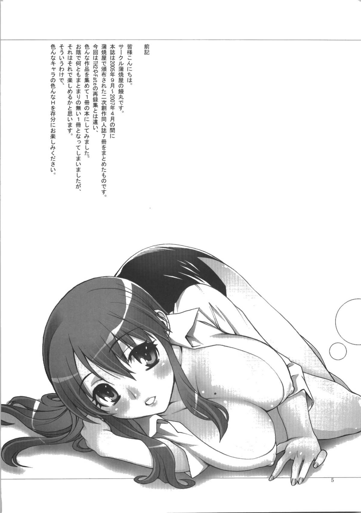 Kabayakiya Sairokushuu PRISM page 5 full