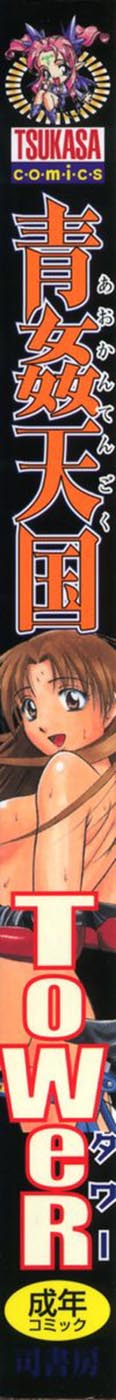 Aokan Tengoku Ch. 1-2, 4, 6 page 3 full