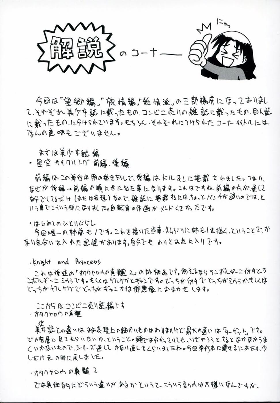 Aokan Tengoku Ch. 1-2, 4, 6 page 6 full
