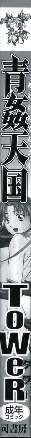 Aokan Tengoku Ch. 1-2, 4, 6 page 8 full