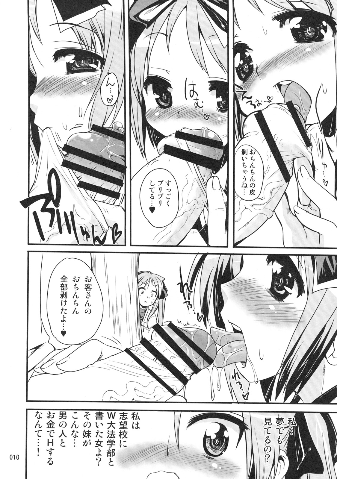 Kaiun ☆ Kagamin Jinja page 9 full