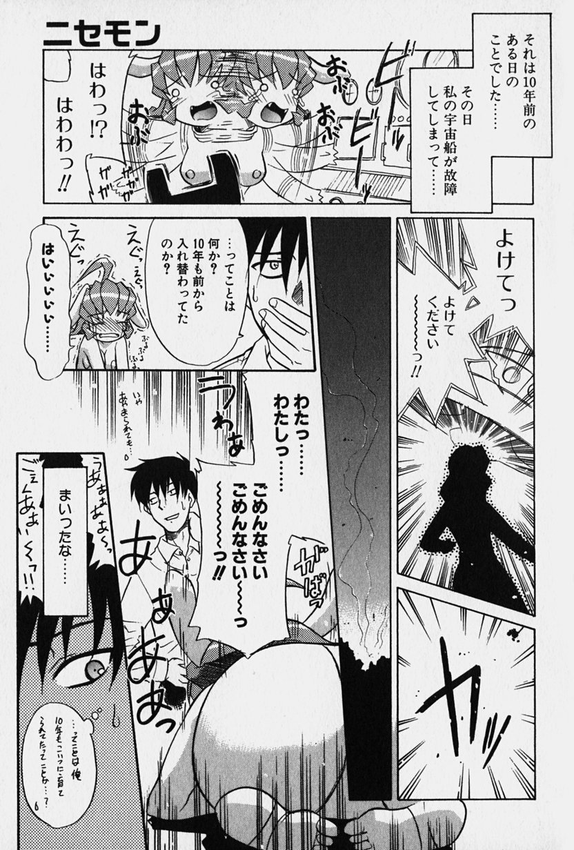 Nisemon page 10 full