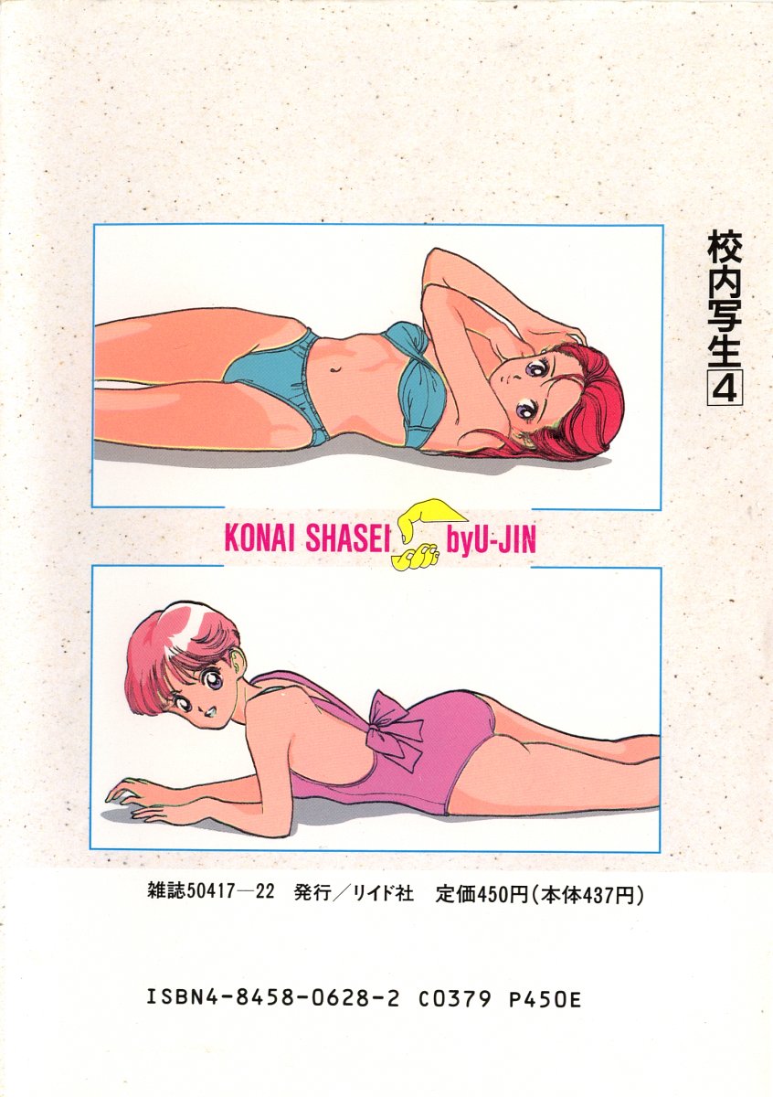 Konai Shasei Vol.04 page 2 full