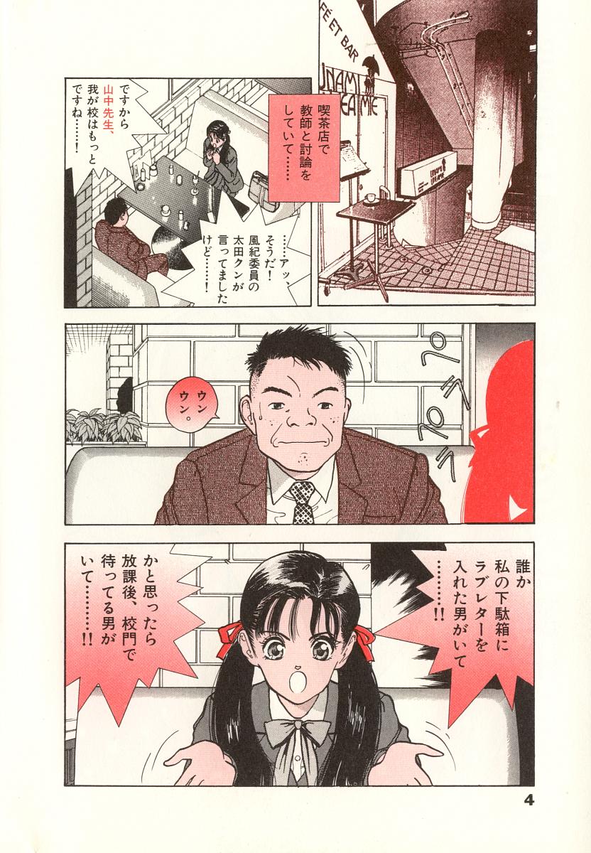 Konai Shasei Vol.04 page 6 full