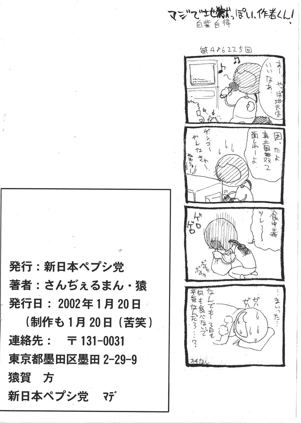 Kettei! WP Senshuken! page 7 full