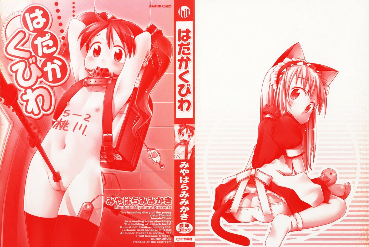Hadakakubiwa page 4 full