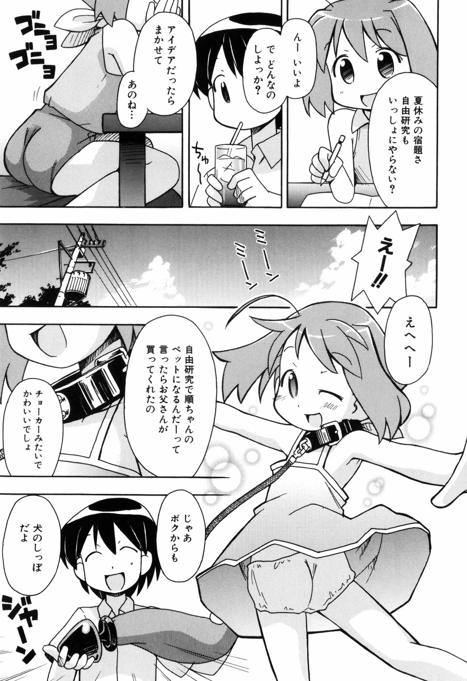 Hadakakubiwa page 9 full