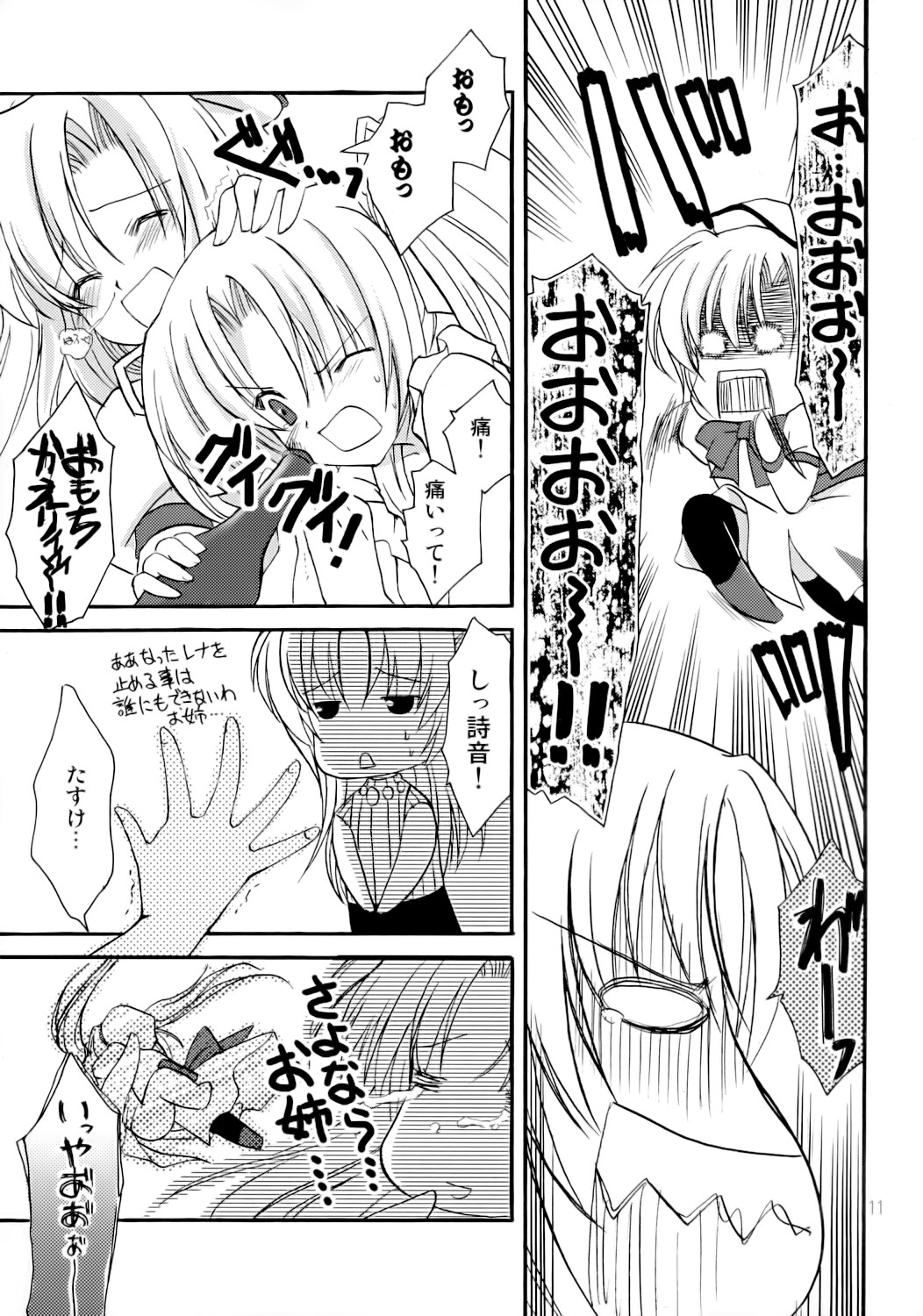 TAKE OUT! page 10 full