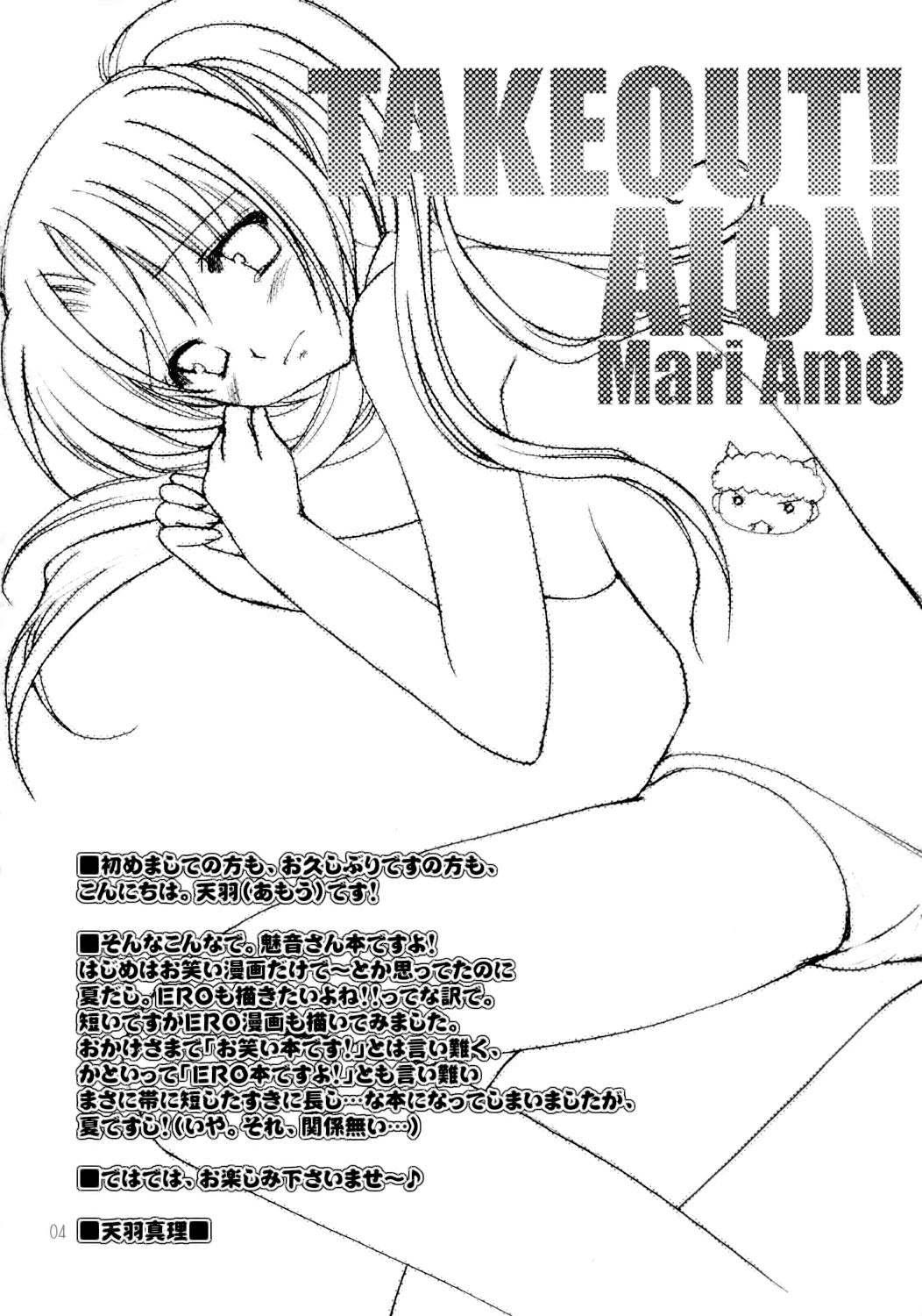 TAKE OUT! page 3 full