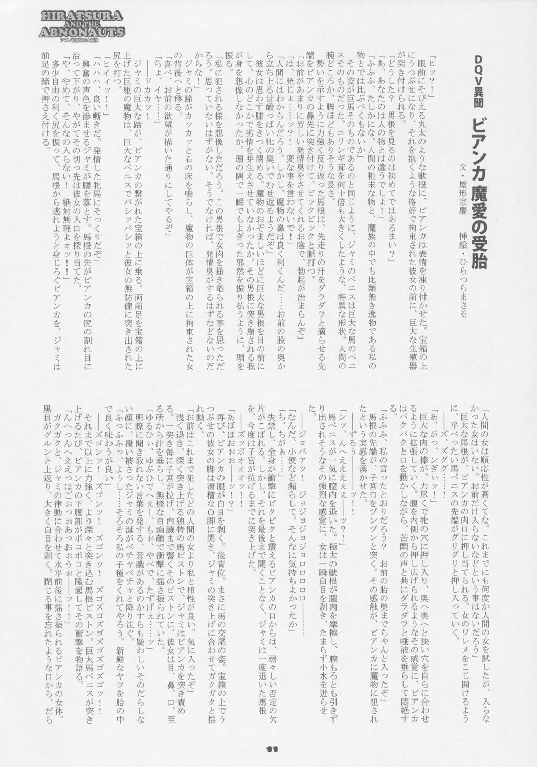 Abno Tankentai no Daibouken page 10 full