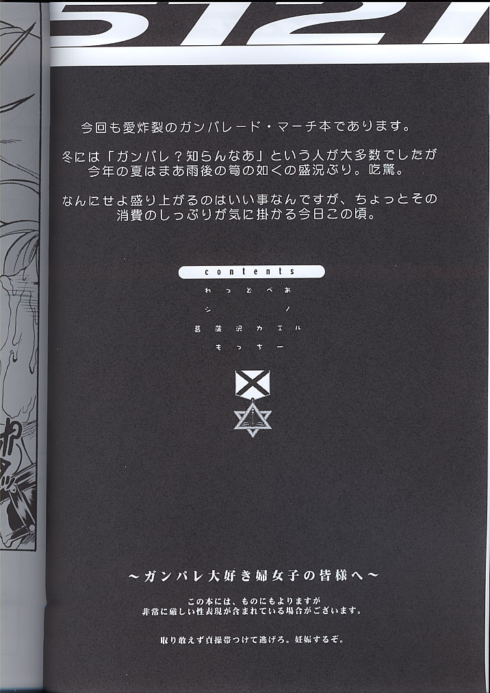 Koukidou Doujinshi MGP Mori-san no Gunparade March page 3 full