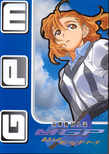 Koukidou Doujinshi MGP Mori-san no Gunparade March cover
