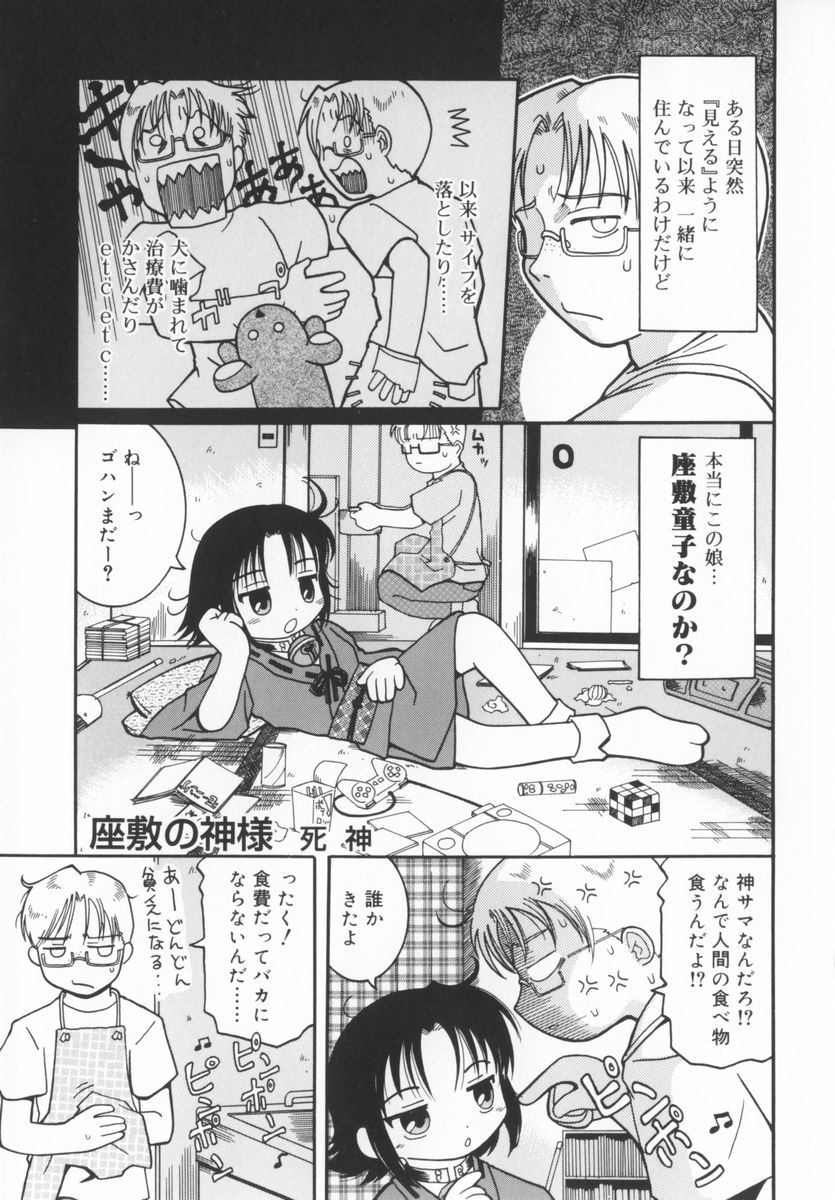 Zashiki Musume page 10 full