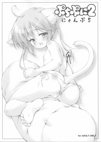 Puchipuni 2 - Nyanpuchi cover