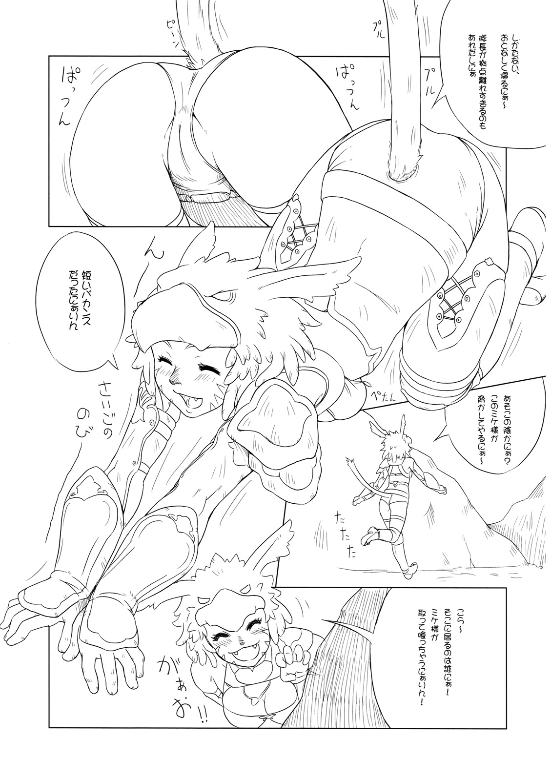 Kanpanie OPpaiSuitai page 8 full