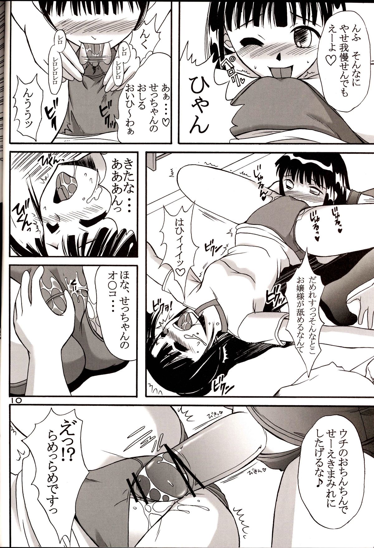 Sukumizu Tai Burumagi page 9 full