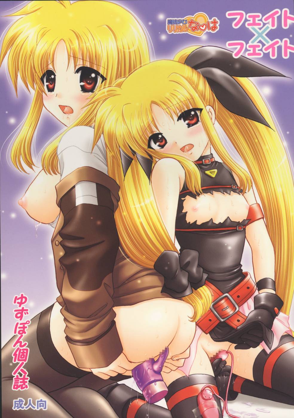 Fate x Fate page 1 full