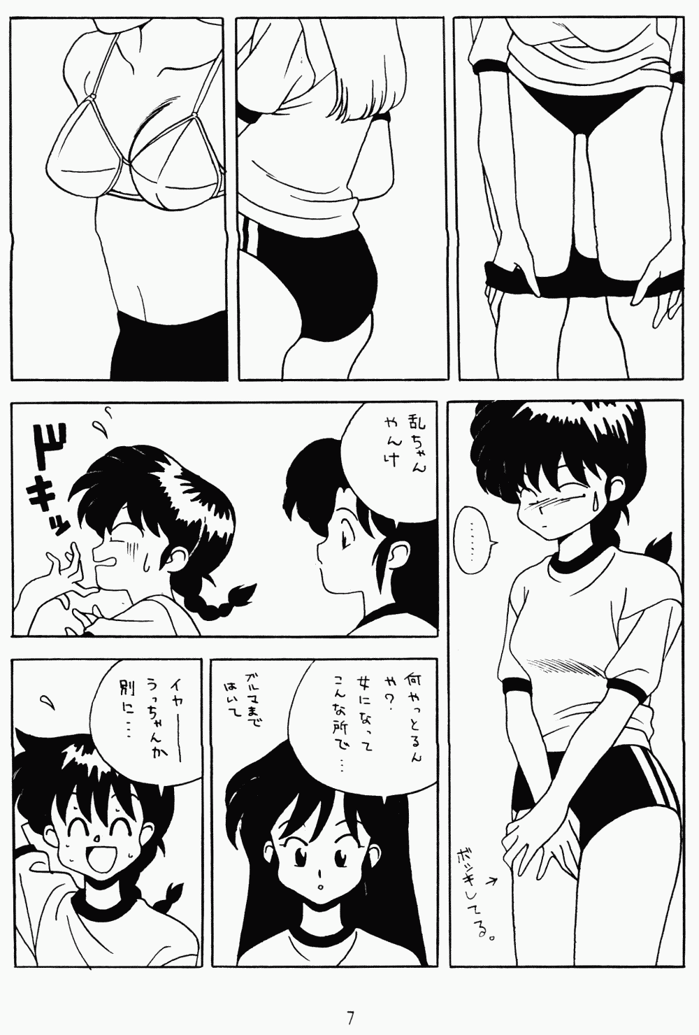 Klaramate Vol. 1 Bulranma 1/2 page 7 full