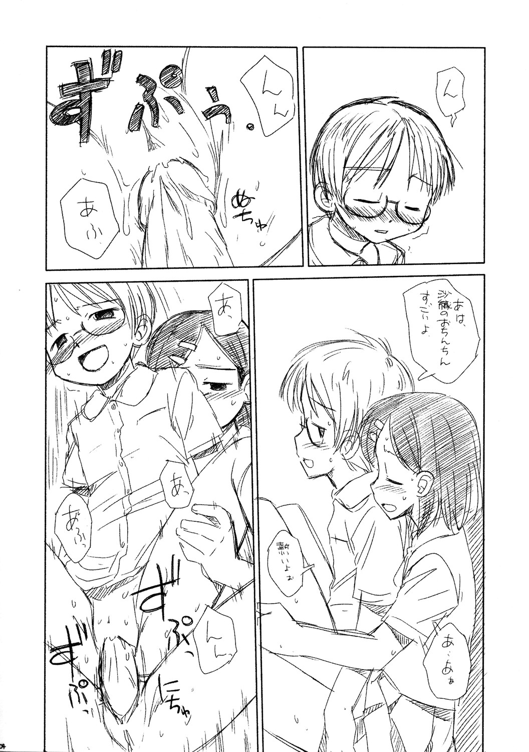 Rakkyo Radio Pera Hon 13 page 6 full