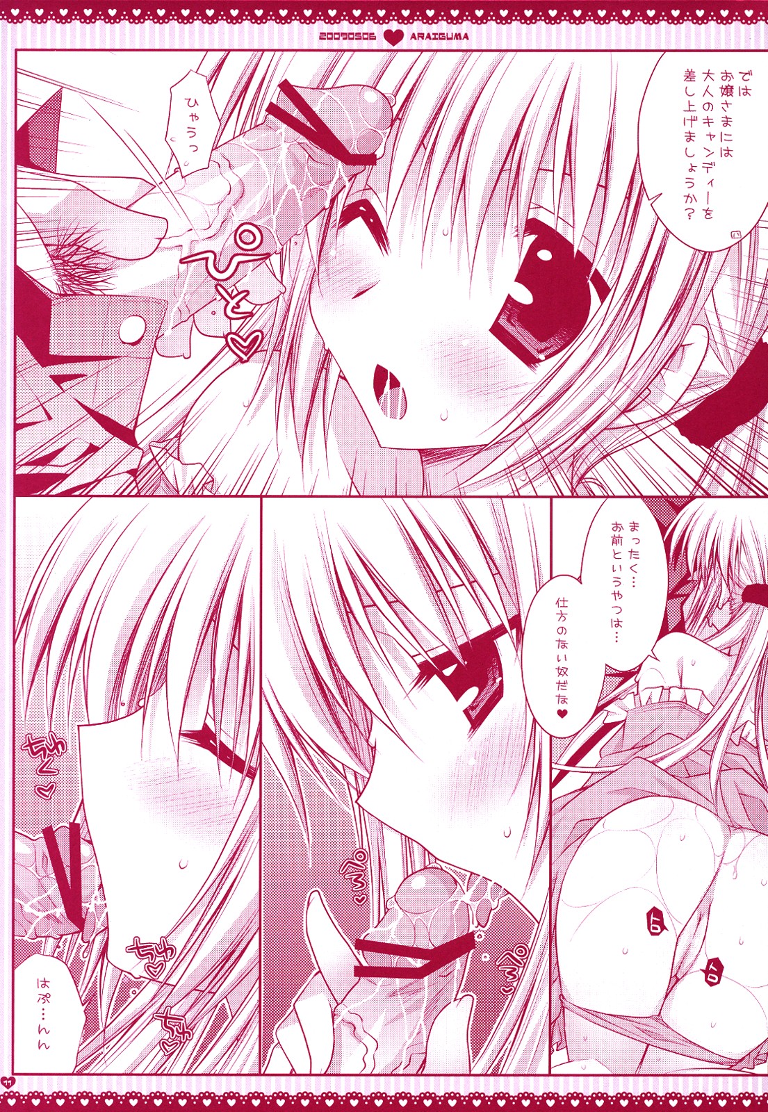 Ojou-sama ni wa Otona no Candy wo page 10 full