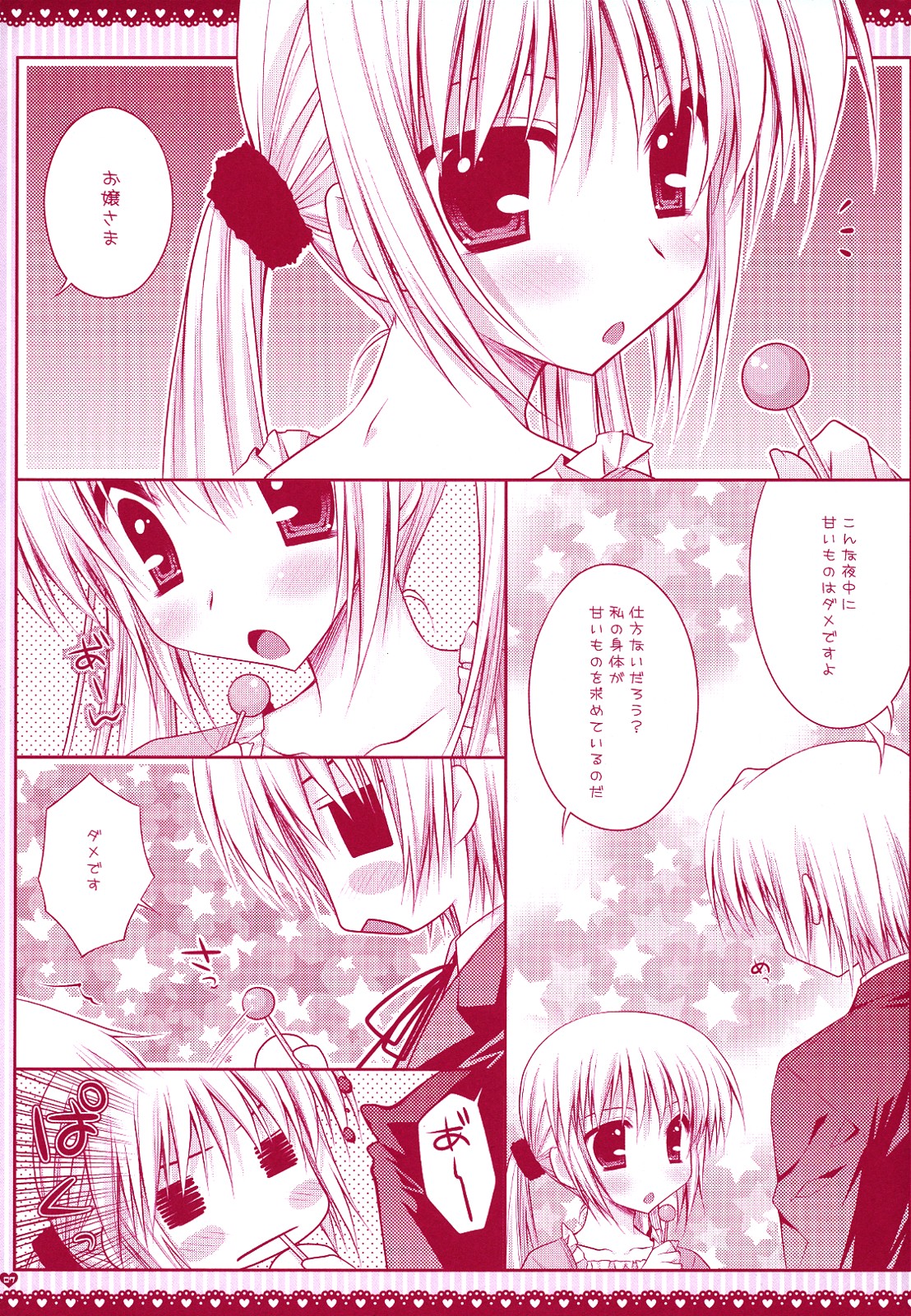 Ojou-sama ni wa Otona no Candy wo page 6 full